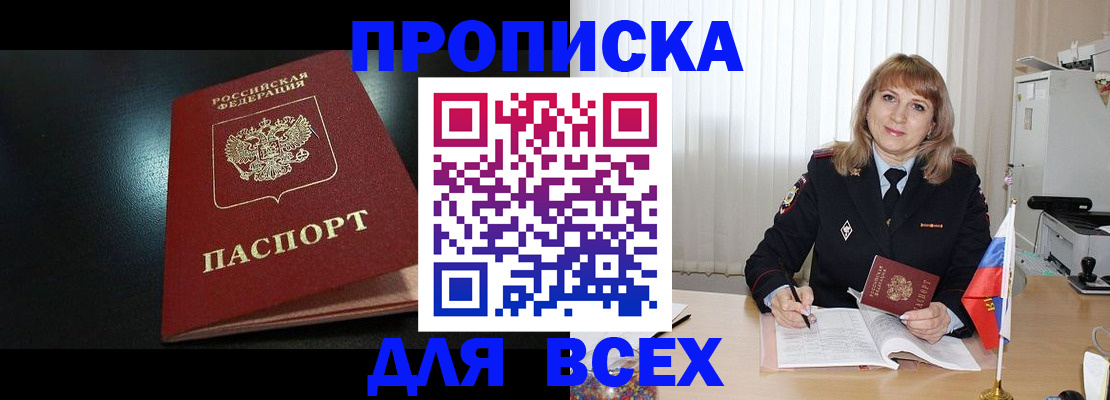 прописка в Заводоуковске